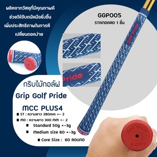 1ชิ้น กริบไม้กอล์ฟ Grip Golf Pride Standard/Medium Size ลายดาวขาว สีน้ำเงิน (GGP005)