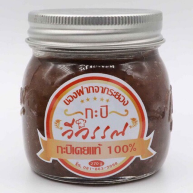 กะปิวีวรรณ กะปิออร์แกนิค สุดยอดกะปิระยอง บรรจุขวดแก้วขนาด 270 กรัม ราคา 140฿( ไม่รวมค่าส่ง)