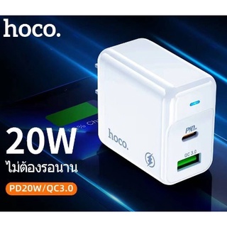 Hoco HK27 หัว​ชาร์จ​ PD20W+QC3.0A หัวชาร์จ​แบบชาร์จ​เร็ว​ ของแท้ 100%