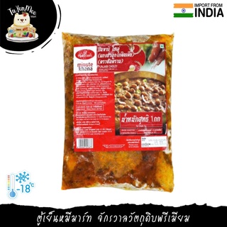 1KG/PACK แกงถั่วลูกไก่อินเดีย "HALDIRAMS" FROZEN PUNJABI CHOLE