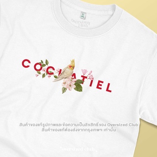 Cockatiel T-shirt เสื้อยืดคอกลมลายนก ค็อกคาเทล [Classic Cotton 100% by Oversized Club]