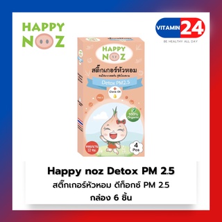 Happy Noz Detox PM2.5 แฮปปี้ โนส ดีท็อกซ์ พีเอ็ม สติ๊กเกอร์หัวหอม แผ่นแปะ หัวหอม