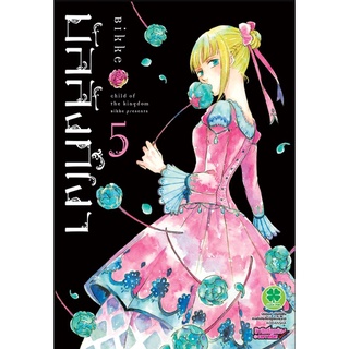 บัลลังก์เงา เล่ม 4-5 (Digital Print ver.)