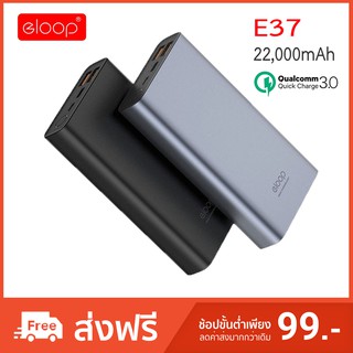 Eloop E37 22,000mAh แบตสำรองอีลูป ของแท้ มี มอก. รับประกัน 1 ปี