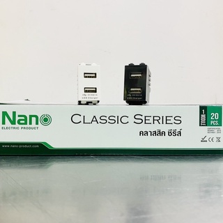 NANO ปลั๊ก USB เต้ารับ USB 1 ช่อง 2 พอร์ท รุ่น SC-USB2 และ SC-USB2B