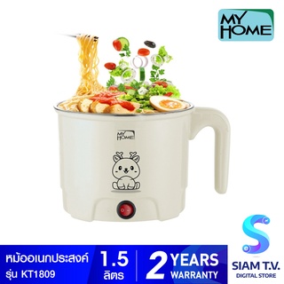 My Home  หม้ออเนกประสงค์ 1.5ลิตร รุ่นKT1809 โดย สยามทีวี by Siam T.V.