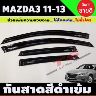 กันสาด/คิ้วกันสาด มาสด้า3 mazda3 2011-2013 (4ประตู) สีดำเข้ม