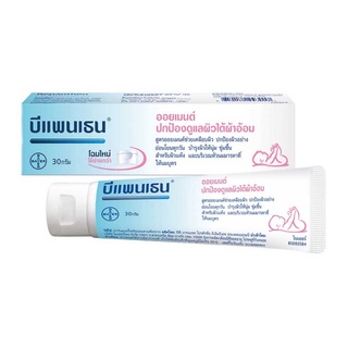 บีเพนเธน ออยเมนท์ ปกป้องดูแลผิวใต้ผ้าออ้ม