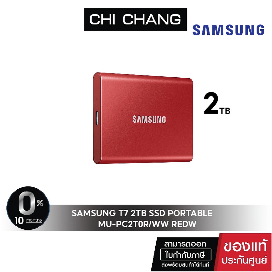 SAMSUNG PORTABLE SSD T7 2TB # MU-PC2T0R/WW RED ประกันศูนย์ไทย 3ปี SSD  แบบพกพา T7 | Shopee Thailand