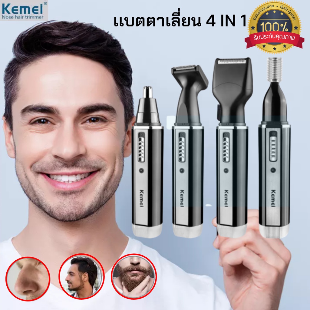 แบตตาเลี่ยน ไร้สาย Kemei 4-In-1 โกนหนวด ตัดขนจมูก กันจร เครื่องโกนขน จมูกไฟฟ้าสำหรับผู้ชาย | Shopee Thailand