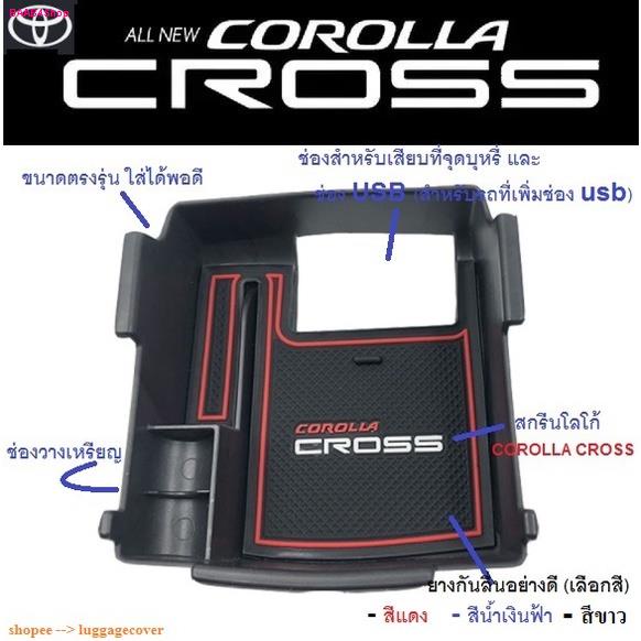 Corolla Cross กล่องเก็บของช่องที่วางแขน Toyota
