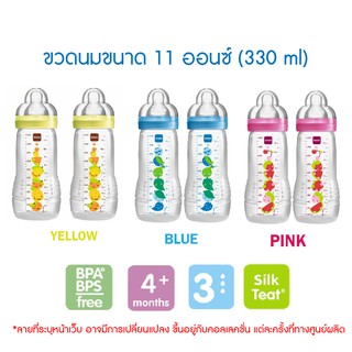 MAM Baby Bottle ขวดนม BPA free 11 ออนซ์ (330ml) แพคคู่