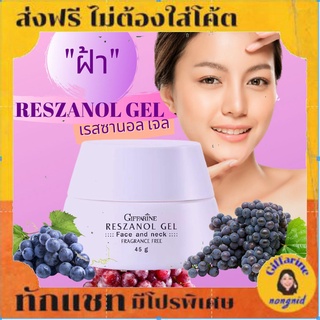 เรสซานอล เจล💖Giffarine Reszanal Gel ครีมลดฝ้า ครีมลดฝ้ากระจุดด่างดำ