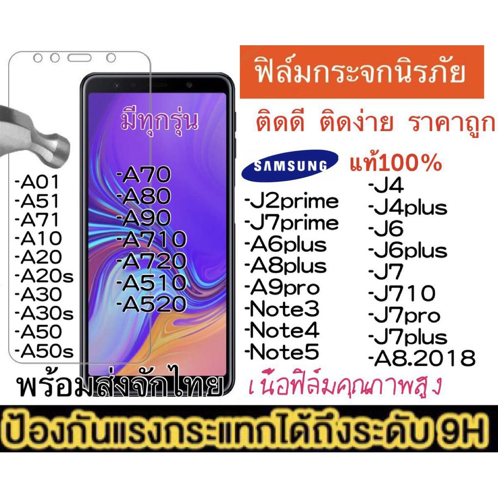 ฟิล์มกระจก SAMSUNG A01/A51/A71/A10/A20/A30/A50/A20S/A30S/A50S/A70/A80/A90/A710/A720/A510/A520/J4PLUS