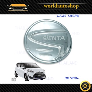 ครอบฝาถังน้ำมัน Toyota Toyota Sienta 2017-2018 โคมเมี่ยม จำนวน 1 ชิ้น