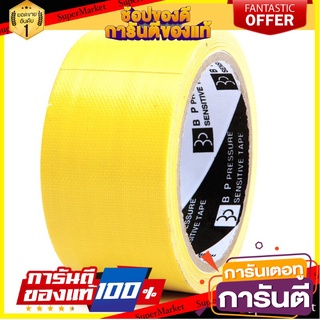 📌HOT📌 เทปผ้า 2นิ้วx8หลา สีเหลือง ใบโพธิ์ Cloth tape 2 inches x8 yards yellow 📚📝