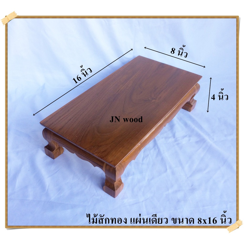 โต๊ะยอดฐานรองพระไม้สักขาสิงห์ ขนาด  8*16*ส 4 นิ้ว