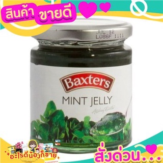 🎉สุดคุ้ม🎉 Baxters Mint Jelly 210g แบ็กซ์เตอร์ มิ้นต์ เจลลี่ 210g ส่งด่วน🚅🚅