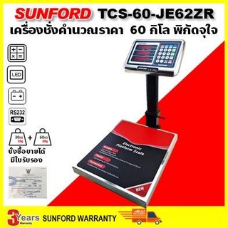 SUNFORD TCS-60-JE62ZR เครื่องชั่งคำนวณราคา 60 กิโล ตั้งโต๊ะ จอLED ละเอียด 10/20 กรัม ตาชั่ง กิโล เครื่องชั่ง Sunfordthai