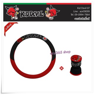 Kid Devil 07 สีแดงดำ แพ็คคู่สุดคุ้ม หุ้มพวงมาลัย 1 ชิ้น และหุ้มเกียร์ หัวกลม 1 ชิ้น  งานลิขสิทธิ์แท้