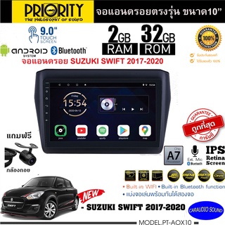 ถูกสุดพร้อมส่ง! PRIORITY จอแอนดรอย 10นิ้ว SUZUKI SWIFT 2017-2021 Version8.0 ANDROID CPU 4 Core RAM2 ROM32 ไหลลื่นรวดเร็ว