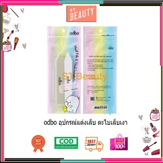 odbo Nail File &amp; Nail Polishers โอดีบีโอ เนล ไฟล์ แอนด์ เนล โพลิชเชอร์ อุปกรณ์ตกแต่งเล็บ ตะไบเล็บ ตะไบเล็บเงา OD8-200