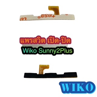 แพรสวิต เปิด-ปิด  เพิ่มเสียง - ลดเสียง Wiko Sunny 2 Plus สินค้ามีของพร้อมส่งนะคะ