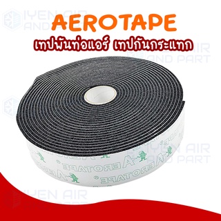 เอโร่เทป AEROTAPE เทปพันท่อแอร์ เทปหุ้มท่อแอร์ เทปโฟมกันกระแทก ฉนวนแผ่นมีกาวในตัว ขนาด 3 mm x 50 mm x 9.1M. พร้อมส่ง