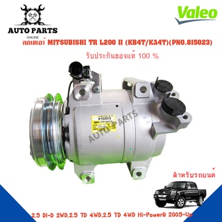 คอมแอร์รถยนต์ COMPRESSOR MITSUBISHI TR L200 II (KB4T/KA4T) ปี 2005 ยี่ห้อ VALEO แท้100%  NO.815023