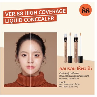 CONCEALER Ver.88 คอนซีลเลอร์มีเบอร,1และ2(1ชิ้น)