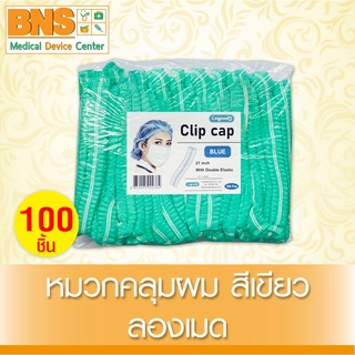 [ 1 แพ็ค 100 ชิ้น ] หมวกคลุมผม ลองเมด สีเขียว (สินค้าขายดี)(ส่งเร็ว)(ถูกที่สุด) By BNS