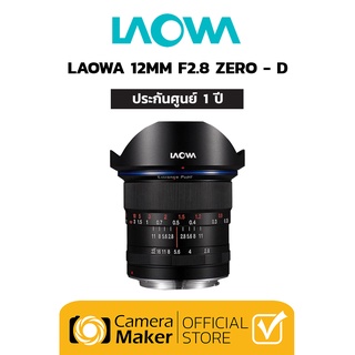 Laowa 12mm F/2.8 Zero-D เลนส์สำหรับกล้อง Canon EF / Nikon F / Sony FE