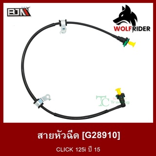 สายหัวฉีด คลิก CLICK 125-I ปี 15 [17570-K60-B01] (G28910) [BJN บีเจเอ็น] อะไหล่รถมอเตอร์ไซค์ สายปั้มเชื้อเพลิง สายน้ำมัน