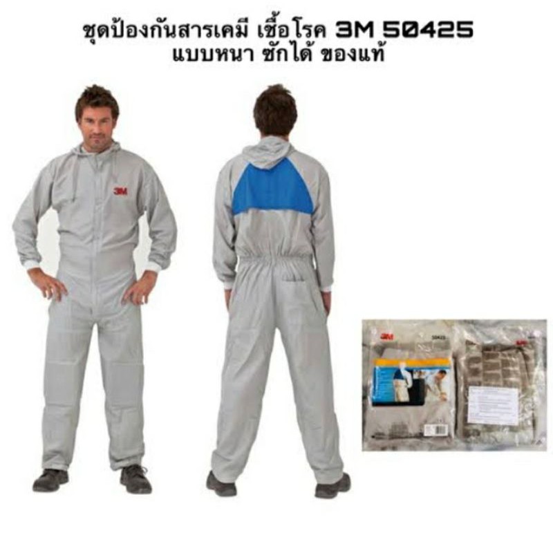 ชุด PPE 3M 50425 ใช้ป้องกันสารเคมีและเชื้อโรค นำกลับมาใช้ใหม่ได้