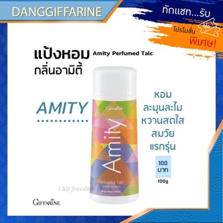 กิฟฟารีน Amity แป้งหอมโรยตัว อามิตี้  แป้งหอม หอมละมุนละไม หวานสดใส สมวัยแรกรุ่น