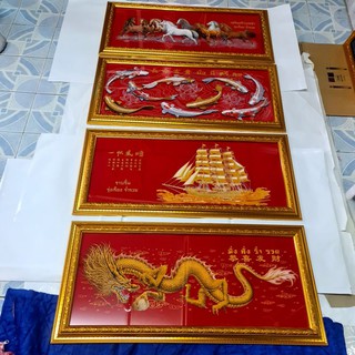 (ได้4บาน) กรอบรูป มังกร ม้า เรือสำเภา ปลาคราฟ เสริมฮวงจุ้ย มอบเป็นขวัญโอกาสพิเศษต่างๆ