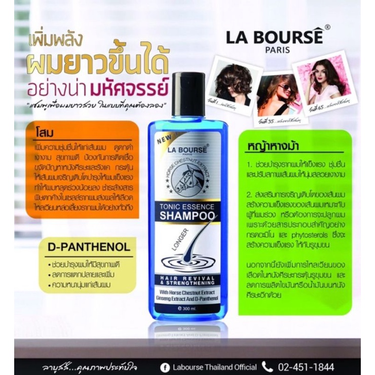 LA BOURSE แชมพูเร่งผมยาว ลดผมร่วง และสร้างผมขึ้นใหม่ ลาบูสส์ ESSENTIAL TONIC HAIR