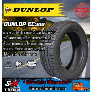 ยางรถยนต์   ขอบ 15-17 นิ้ว DUNLOP รุ่น ENASAVE EC300 ถูกคุ้มสุดๆ