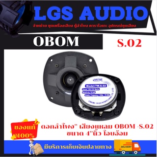 ดอกลำโพงเสียงแหลม โอบอ้อม S.02 OBOM ขนาด 4 นิ้ว (ราคาต่อ1ดอก)