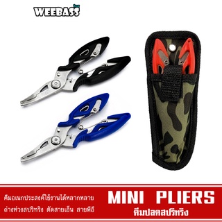 WEEBASS อุปกรณ์คีม - รุ่น MINI PLIERS คีม คีมปลดสปริทริง คีมตัดสายพีอี คีมตกปลา