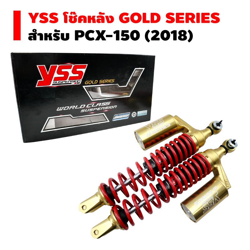 YSS โช๊คหลัง G-PLUS GOLD SERIES EDTION PCX-150 ปี 18 สูง 350 mm. (สปริงแดง/กระบอกทอง/หูทอง)
