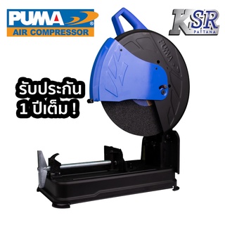 แท่นตัดไฟเบอร์ PUMA 14" PM-1421C