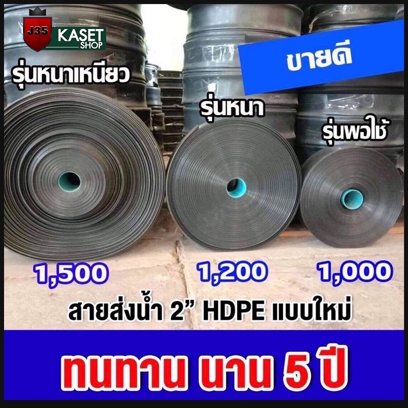 สายส่งน้ำ ท่อส่งน้ำ 2 นิ้ว 100 เมตร ทนแดดได้ 5 ปี รับแรงดันได้ 3 บาร์