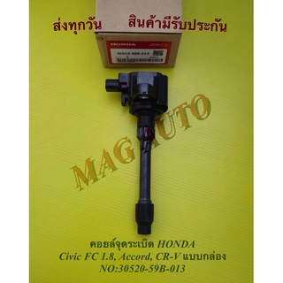 คอยล์จุดระเบิด HONDA Civic FC 1.8, Accord, CR-V แบบกล่อง NO:30520-59B-013