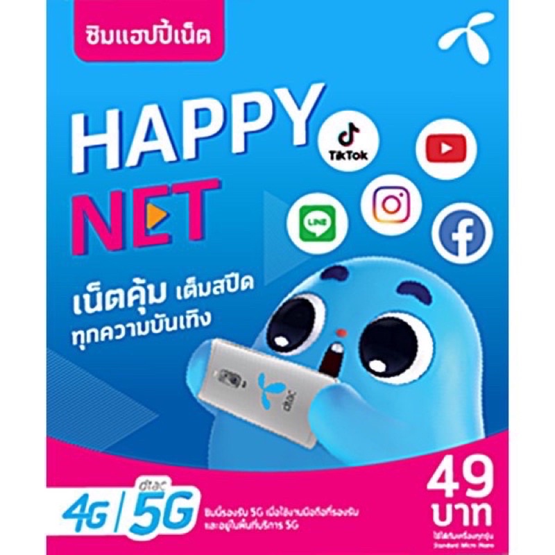 Dtac เติมเงิน เน็ตไม่ลดสปีด แบบ 30 วัน