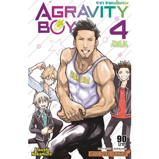 AGRAVITY BOYS 4 ซ่า ท้าแรงโน้มถ่วง เล่ม 4 Mg