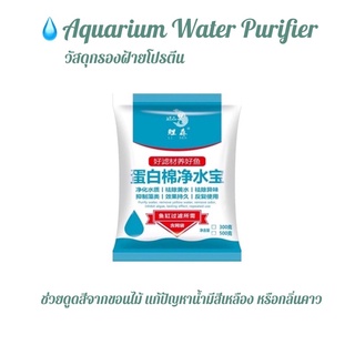 Aquarium water purifier แก้ปัญหาน้ำเหลือง ดูดสีขอนไม้ ช่วยลดกลิ่นคาวของตู้ปลา