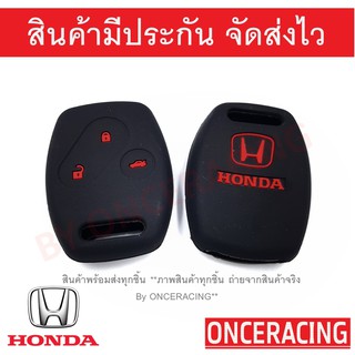 ซิลิโคนกุญแจ เคสกุญแจรถ ปลอกกุญแจ รถยนต์ HONDA 3ปุ่ม แอคคอส ACCORD 2006, แจ๊ส JAZZ 2006 ,ซิตี้ CITY 2006 TOP, CRV 2006 , CIVIC