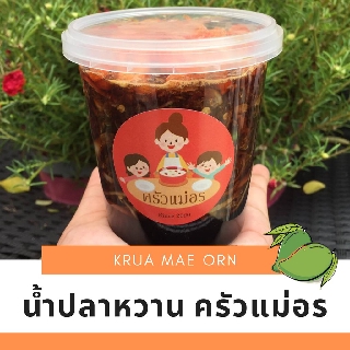 พร้อมส่ง!!! น้ำปลาหวาน ตราครัวแม่อร น้ำพริกน้ำปลาหวานที่อร่อยกลมกล่อมนัวๆ เครื่องแน่นๆกุ้งเยอะใหญ่เต็มคำ #อร่อยบอกต่อ