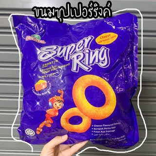 ขนมซุปเปอร์ริงชีส🧀Super ring cheese ห่อใหญ่มากกกกก